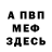 МЕТАДОН VHQ Arthur Ameyan