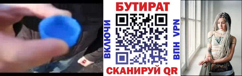 БУТИРАТ бутик  Троицк 