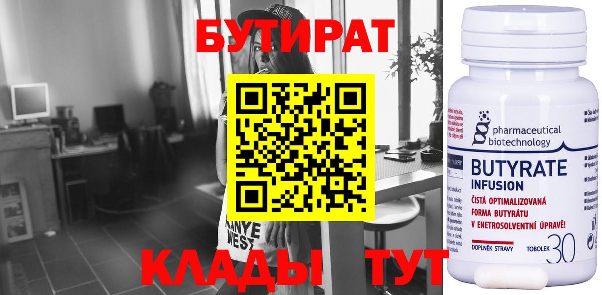БУТИРАТ 1.4BDO Троицк