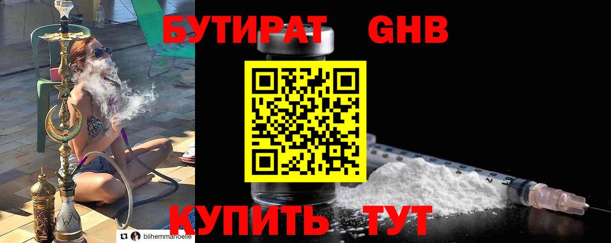 Троицк  БУТИРАТ BDO  Бутират  Вход с VPN 