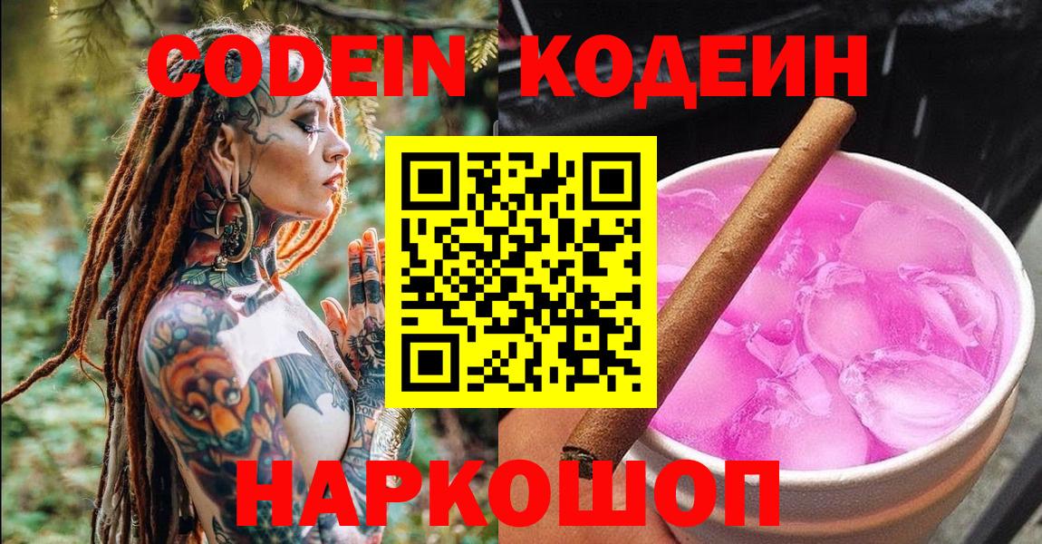 Троицк  Кодеиновый сироп Lean напиток Lean (лин)  Codein напиток Lean (лин)  Вход с VPN 