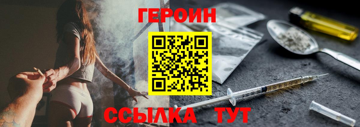 Героин  ГЕРОИН Heroin  Вход с VPN  Троицк 