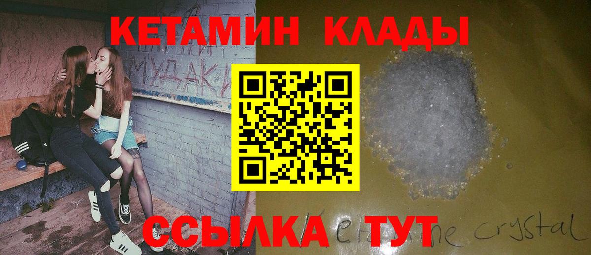 КЕТАМИН ketamine  Вход с VPN  Троицк 