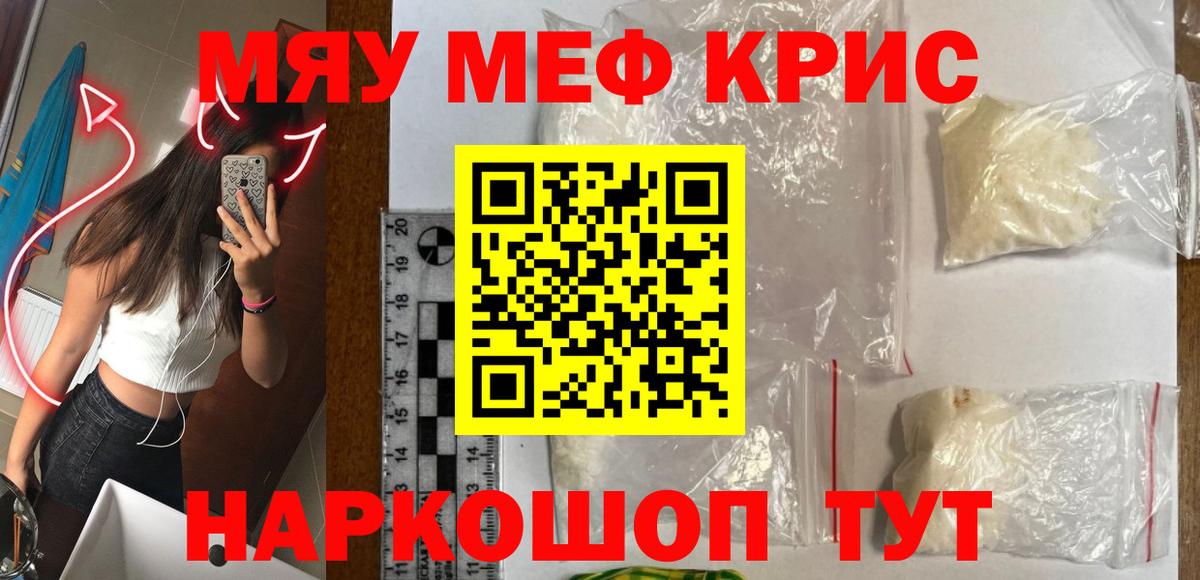 Меф  наркотики  Троицк  МЯУ-МЯУ мука  МЯУ-МЯУ  Вход с VPN 