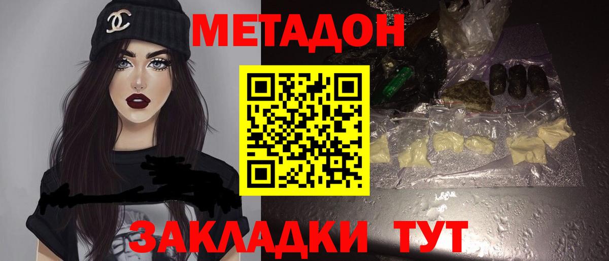 Метадон мёд Троицк