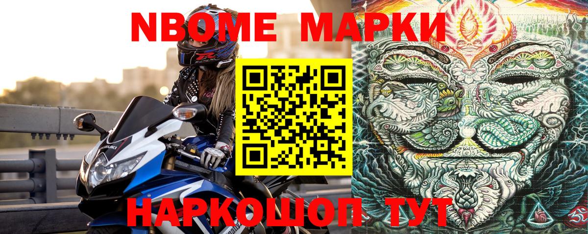 Марки N-bome 1,8мг Троицк