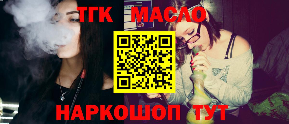 ТГК концентрат  ТГК вейп с тгк  ОМГ ОМГ как зайти  Вход с VPN  Троицк 